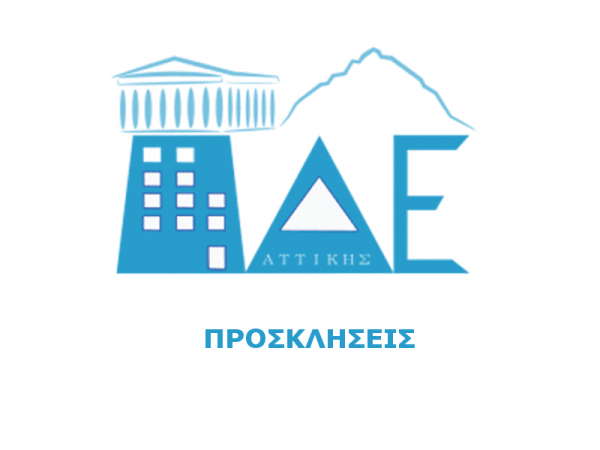 Πρόσκληση εκδήλωσης ενδιαφέροντος εκπαιδευτικών για τον ορισμό αναπληρωτή του Προέδρου του Τοπικού Συμβουλίου Επιλογής Πρωτοβάθμιας Εκπ/σης Γ΄ Αθήνας &amp; Πρωτοβάθμιας Εκπ/σης Ανατολικής Αττικής